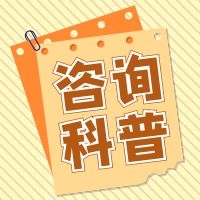 为什么说“心理咨询的对象主要是正常人”？