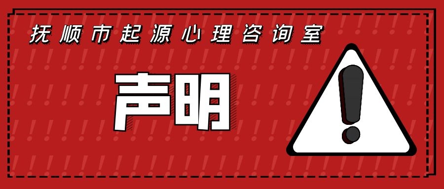 严正声明